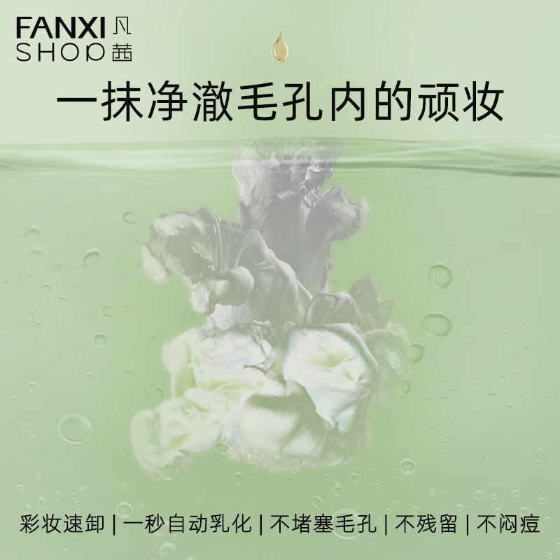 凡茜白茶小方瓶正品深层清洁卸妆水 fanxishop凡茜卸妆