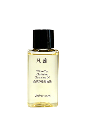凡茜经典爆款卸妆油清洁