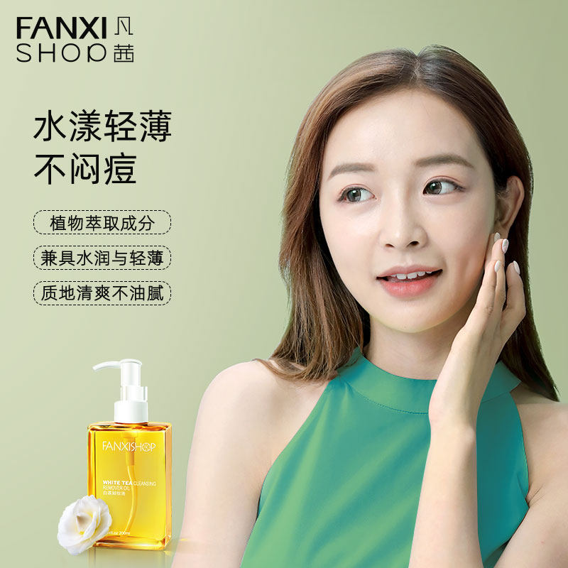 凡茜白茶小方瓶正品深层清洁卸妆水 fanxishop凡茜卸妆