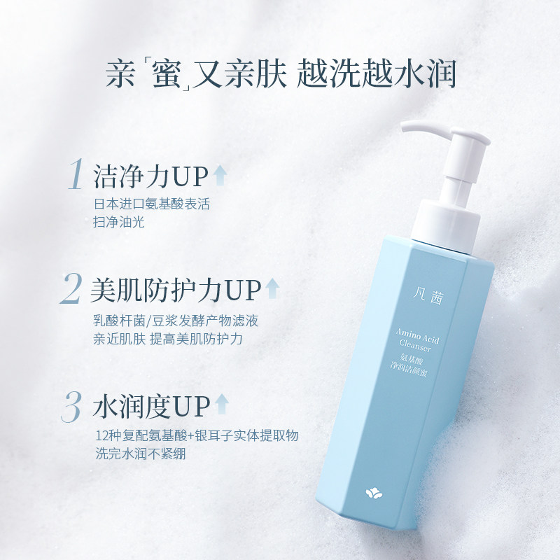 凡茜洗面奶男女士净润保湿洁颜蜜 fanxishop凡茜洁面