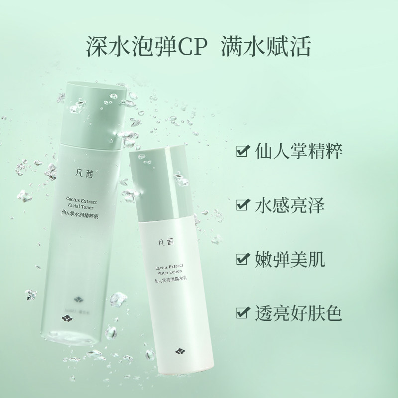 【水乳礼盒】凡茜水乳套装礼盒洗面奶 fanxishop凡茜面部护理套装