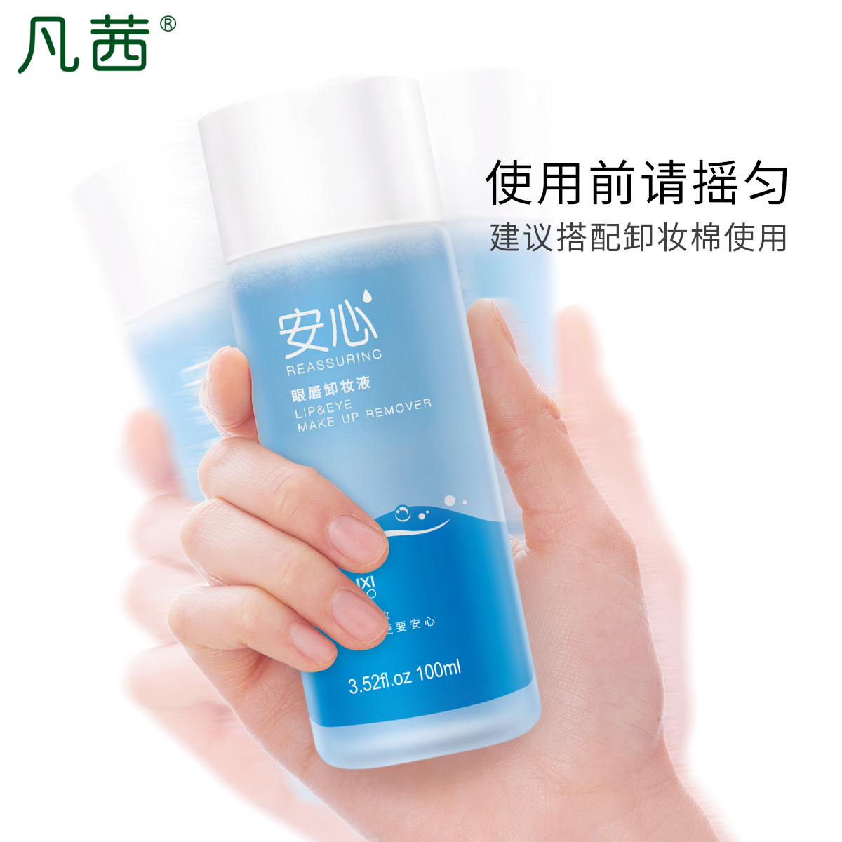 眼部唇部卸妝水卸妝油臉部溫和清潔無刺激正品 凡茜眼唇卸濁 眼部唇部卸妝水卸妝油臉部溫和清潔無刺激正品 凡茜眼唇卸濁