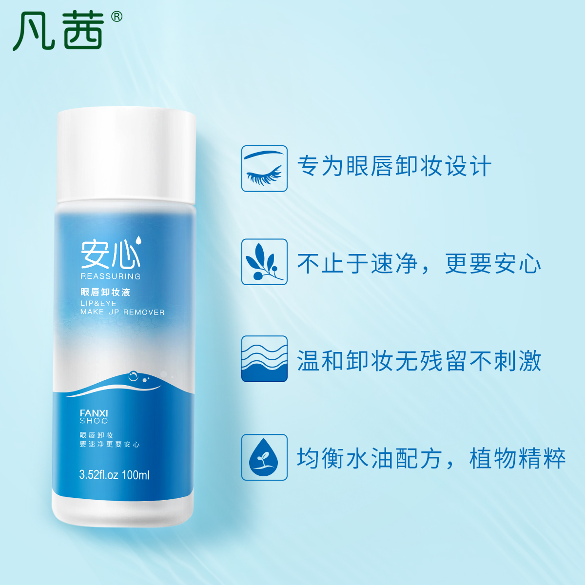 眼部唇部卸妝水卸妝油臉部溫和清潔無刺激正品 凡茜眼唇卸濁 眼部唇部卸妝水卸妝油臉部溫和清潔無刺激正品 凡茜眼唇卸濁