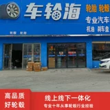 15 -INCH 16 -INCH 17 -INCH, подходящее для Fengshen E70 S30 Peugeot 307308 2008 408 Yixuan Wheel