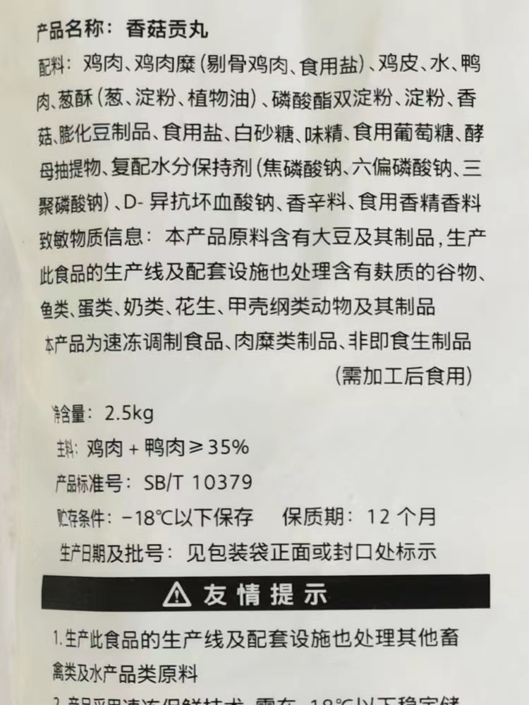 安井香菇贡丸冷冻贡丸老牌子安井贡丸火锅关东煮丸子2.5kg/袋商用-图2