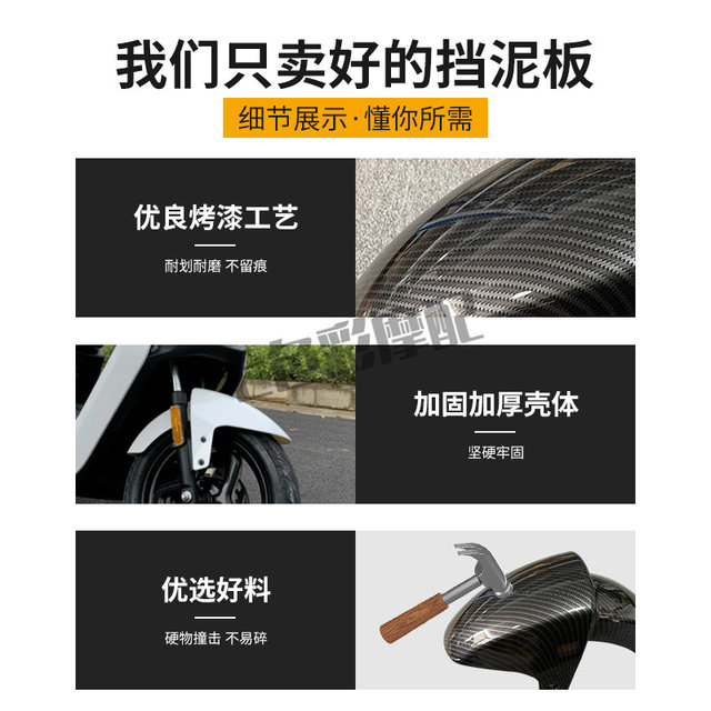 No. 9 N series front mudguard thickened and reinforced