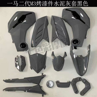 Yima M3M5 little monkey modified complete set of shell cool car appearance parts motorcycle electric vehicle white paint parts