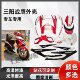Sanyang Sandaime modified paint parts CNSY