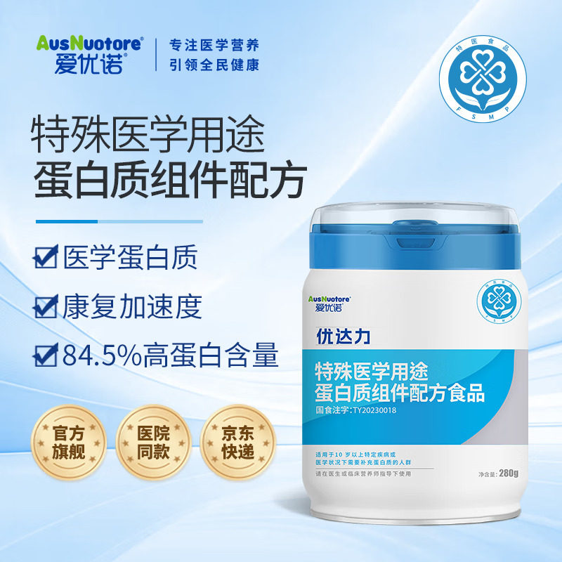 爱优诺优达力特医高蛋白粉纯动物蛋白低脂84.5%医学蛋白280g,淘宝优惠券,粉丝福利购,淘宝优惠卷