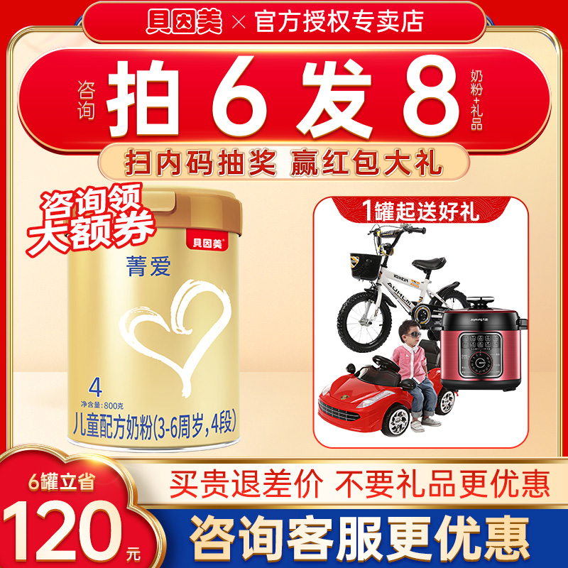 咨询优惠】贝因美奶粉菁爱4段儿童配方乳铁蛋白奶粉菁爱四段800g