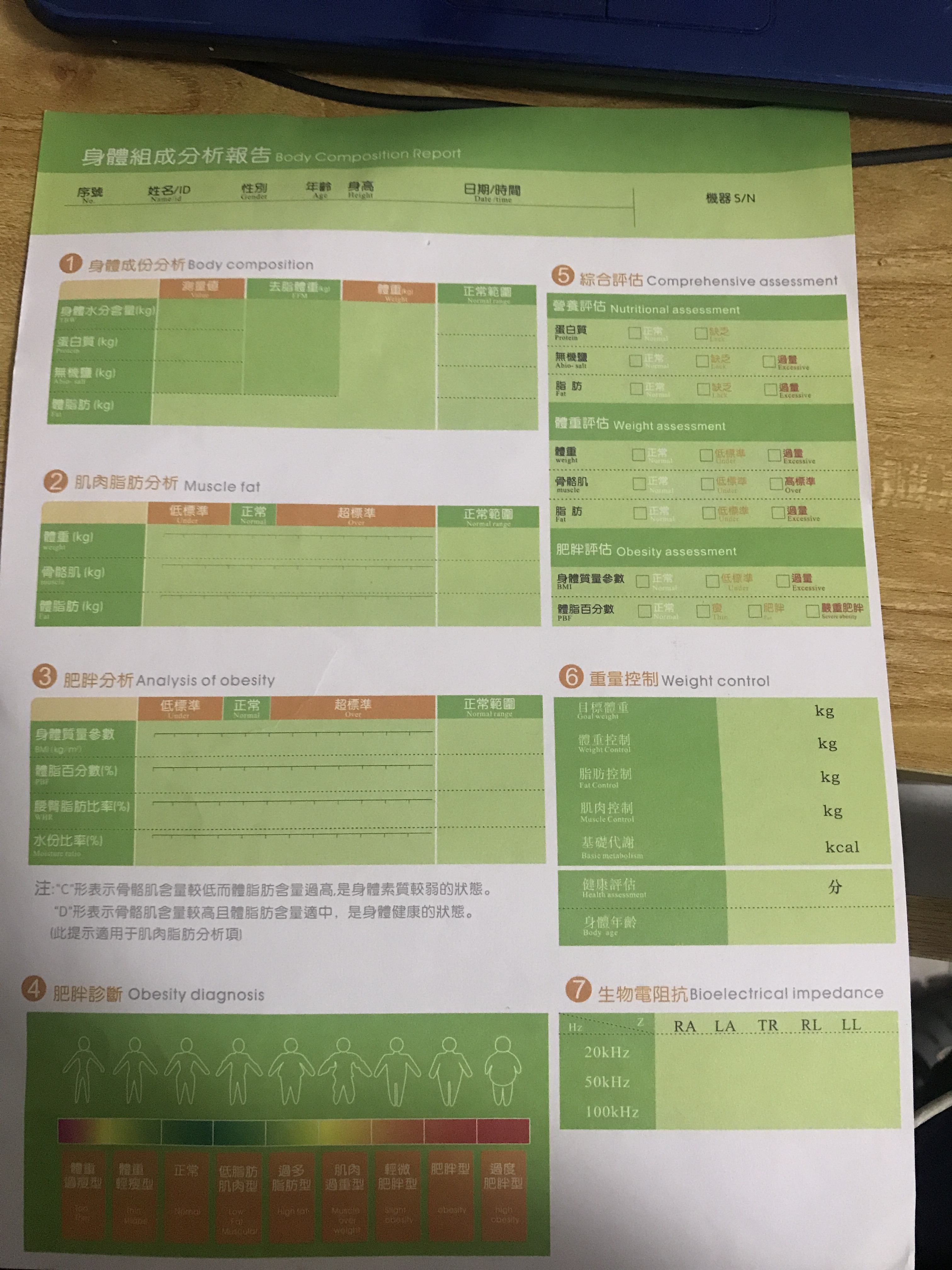 BODY体测仪打印纸 分析仪 成分分析仪 体测纸 报告纸打印纸开发票 - 图1