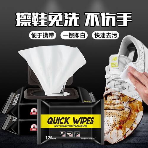 擦鞋湿巾小白鞋神器免洗运动清洁洗鞋专用球鞋清洗剂皮鞋去污 - 图0