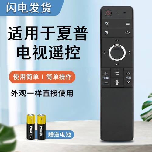 适用夏普电视机语音遥控器RC-B200 LCD-45SF470A 475A 476A 478A - 图0