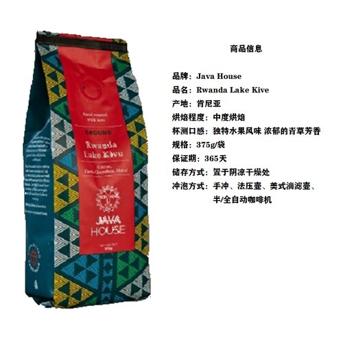 现货 RwandaJAVA HOUSE 卢旺达咖啡 高端精品 原装进口 375g 包邮 - 图0