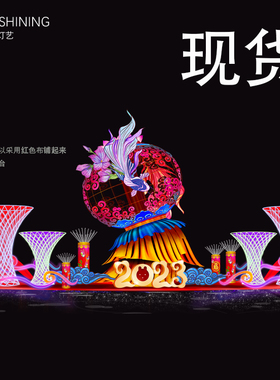 铁艺名样美陈春节装饰