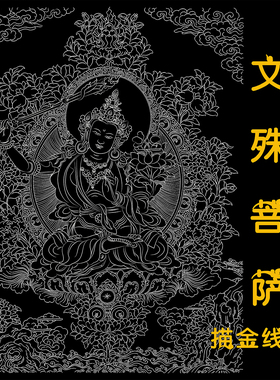文殊菩萨描金唐卡||diy手绘佛像