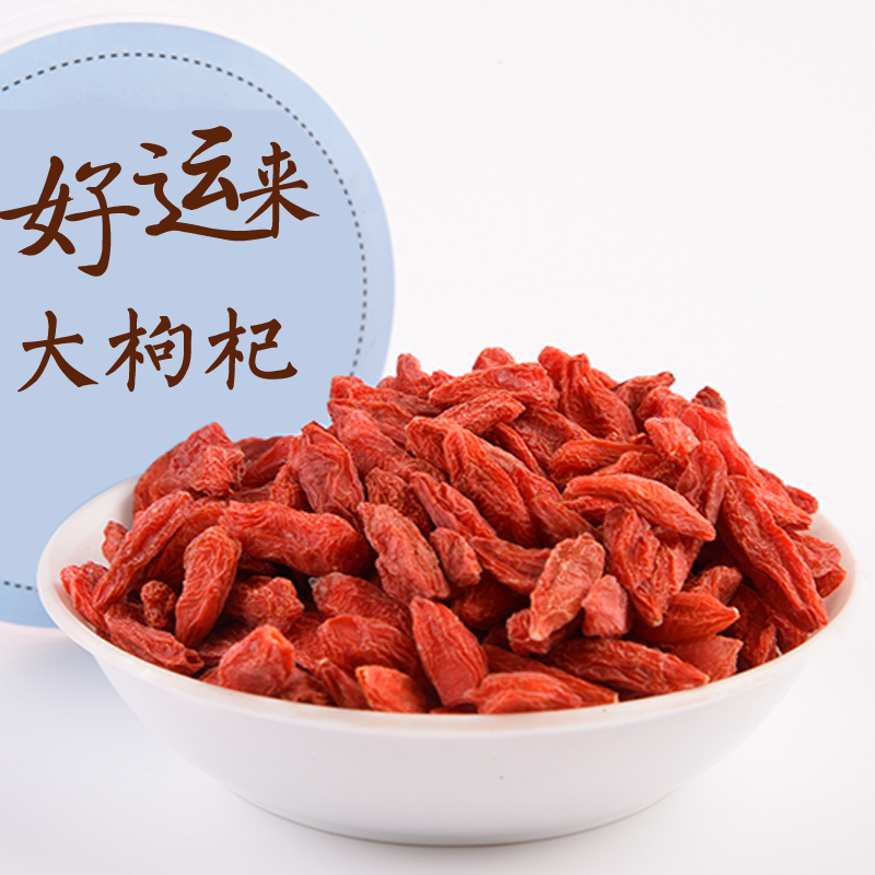 新货好福来宁夏枸杞王好运来正宗特级枸杞子宁夏500g大颗粒_虎窝淘