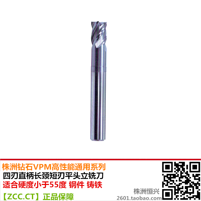 VPM-4EFP-D3.0S VPM-4EFP-D4.0S 株洲钻石牌 钨钢 长颈短刃立铣刀 - 图3