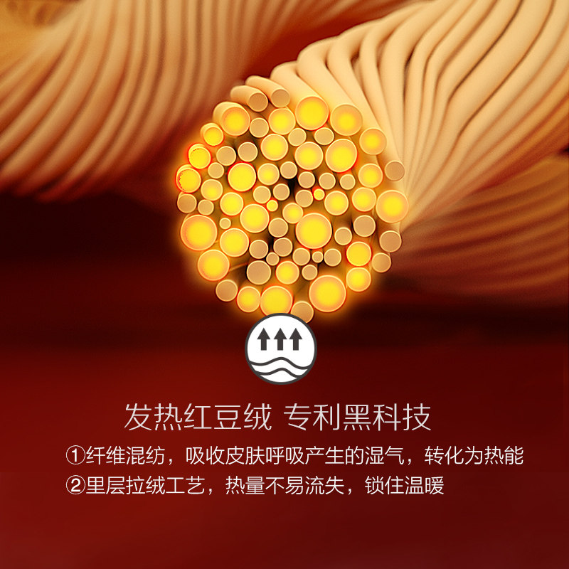 红豆绒发热男女士黑科技情侣冬内衣 hongdou红豆保暖套装