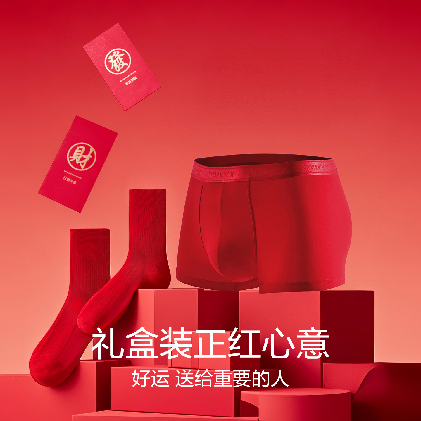 红豆男士本命年内裤红色纯棉裆结婚喜庆袜子平角裤送礼礼盒套装,淘宝优惠券,粉丝福利购,淘宝优惠卷