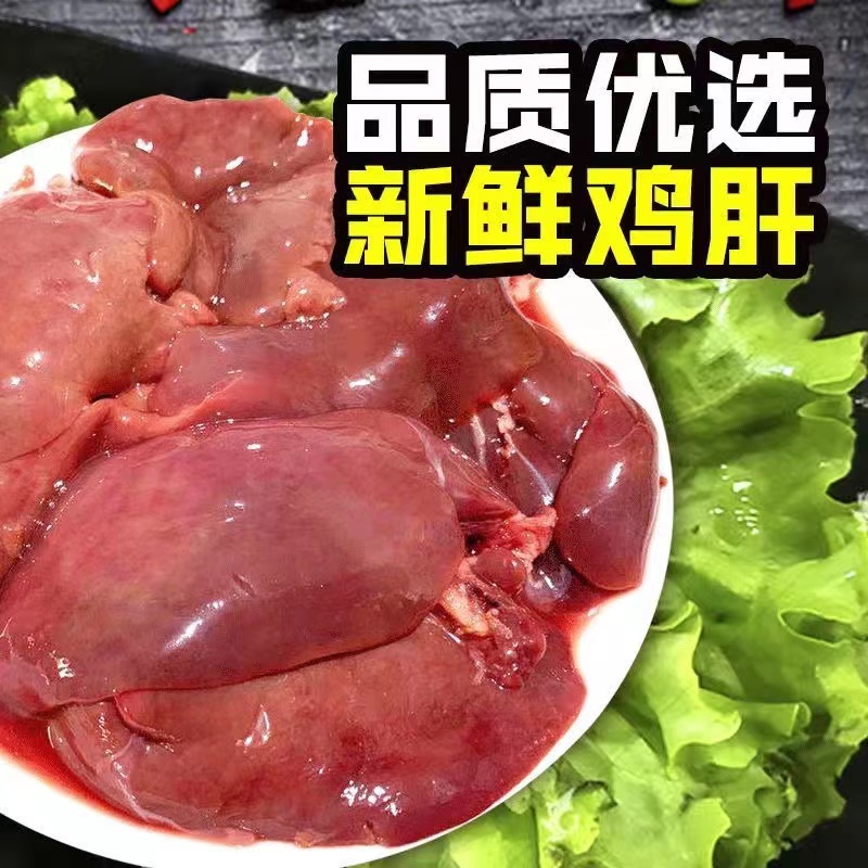 5斤装新鲜生鸡肝自制半湿粮鸡肉鸡内脏鸡边角料宠物食品狗粮猫粮 - 图0