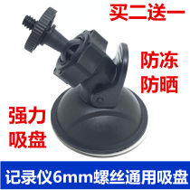 Wagon recorder suction cup holder 6mm diameter bracket threaded connector Mini suction cup base Ling degree DM100