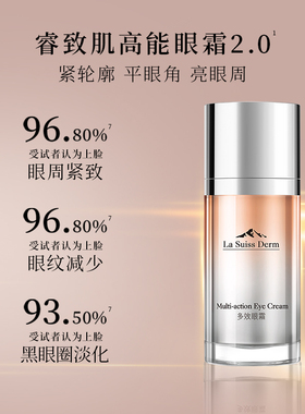 屈臣氏睿致肌肌源塑颜多效眼霜15mL 紧致眼周官方正品