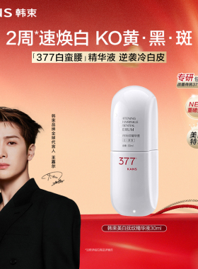 屈臣氏韩束美白抚纹精华乳精华水100ml 精华液30ml 透亮官方正品