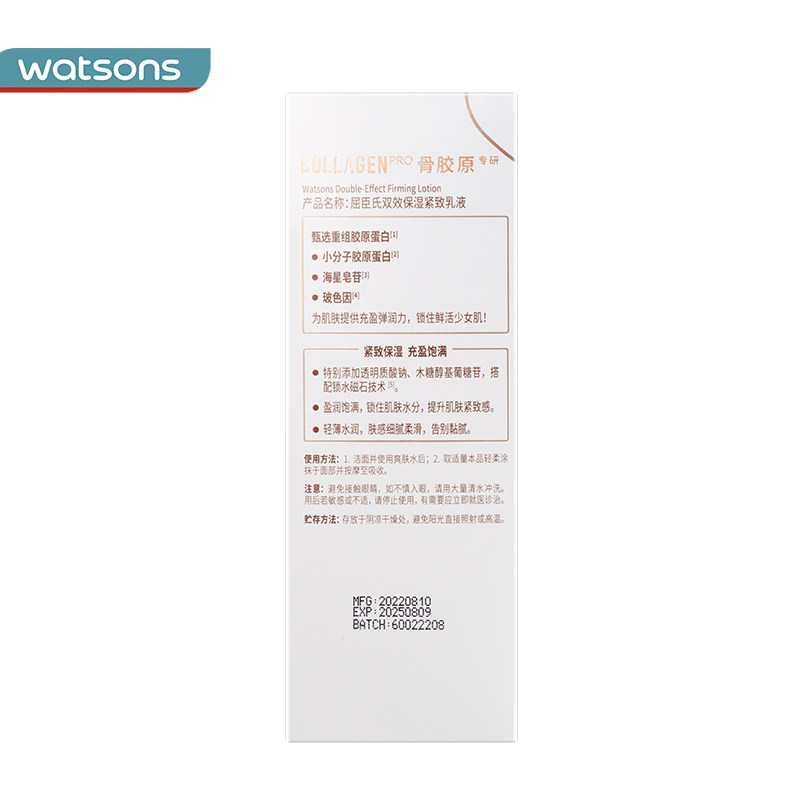 【新品上市】屈臣氏骨胶原双效乳液 屈臣氏乳液/面霜