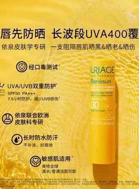 屈臣氏依泉夏日倍护防晒润唇膏4克SPF30 PA+++ 保湿修护官方正品