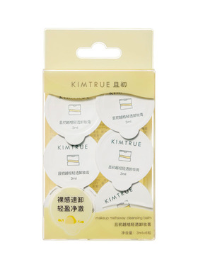 屈臣氏KIMTRUE且初越桔轻透/净萃卸妆膏3mlx6