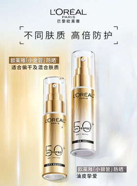 屈臣氏L'oreal欧莱雅小金管防晒套包高防晒养肤抗老亲肤