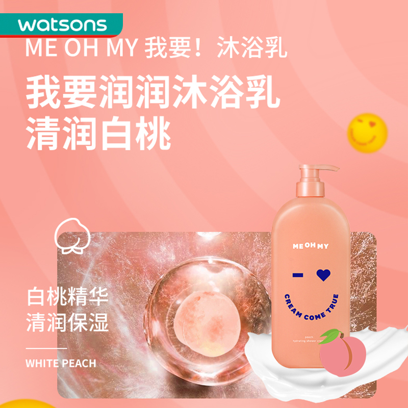 屈臣氏官方旗舰店屈臣氏我要润润沐浴乳1L×2 白桃蜂蜜滋润肌肤持久留香沐浴乳男女3