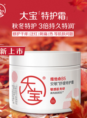 屈臣氏大宝维他命B5舒缓特护霜