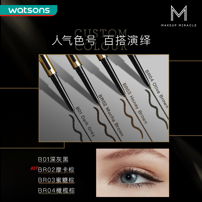 新品屈臣氏makeupmiracle谜瑞可笔 屈臣氏眼线