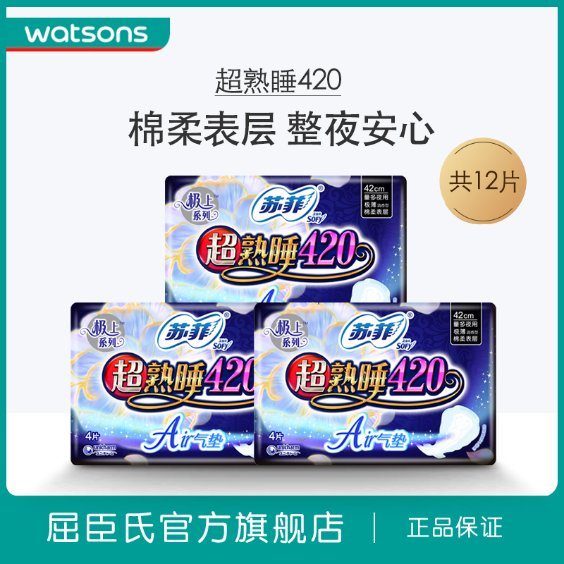 【屈臣氏】套裝 蘇菲超熟睡AIR氣墊夜用衛生巾42cm 4片*3件