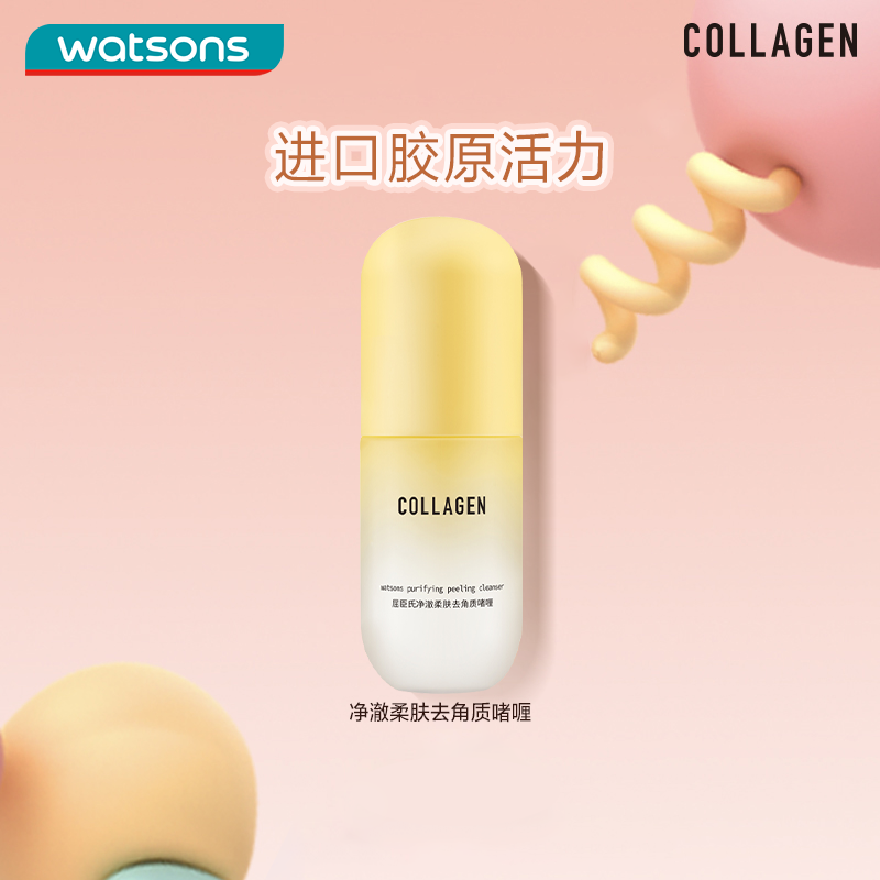  屈臣氏面部磨砂/去角质