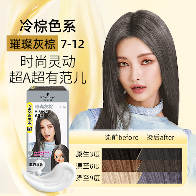 屈臣施华蔻斐丝丽染发霜多色显白霜膏流行色居家染持久显色1盒装,淘宝优惠券,粉丝福利购,淘宝优惠卷