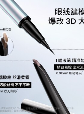 屈臣氏三资堂双头内外眼线笔细稳准流畅丝滑显色自然精致舒适锁妆
