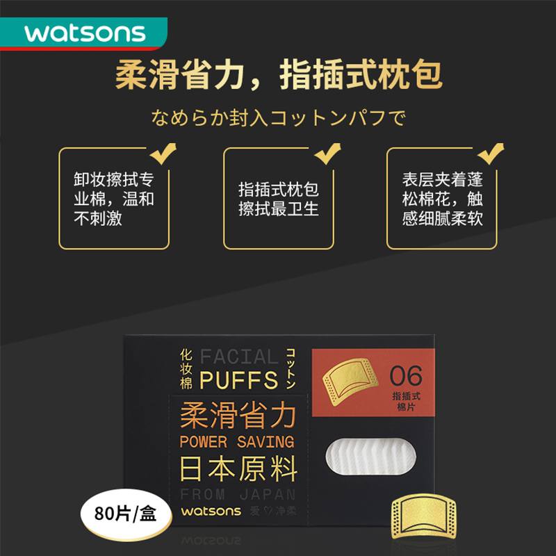 屈臣氏官方旗舰店屈臣氏日本进口化妆棉×2 湿敷专用脸部唇部压边省水卸妆棉盒装2