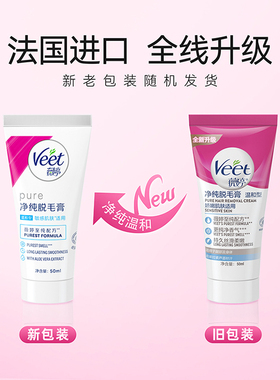 薇婷菁纯脱毛膏温和型