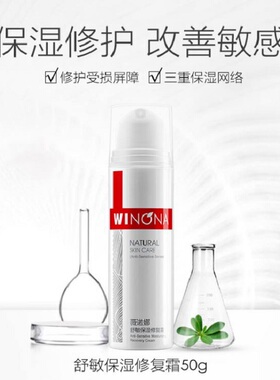 薇诺娜舒敏保湿修复霜50克