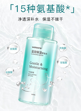 屈臣氏卸妆水温润补水保湿