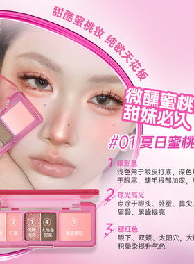 屈臣氏MY PARTY GAL眼影高光腮红盘全脸上妆氛围感实用色官方正品