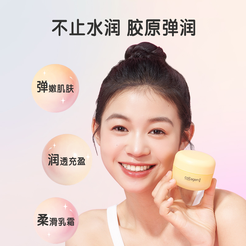 【热销】屈臣氏胶原弹润嘭嘭霜元气素颜霜滋润轻盈高保湿