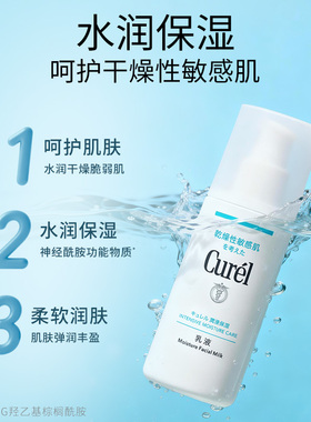 屈臣氏Curel润浸保湿柔和乳