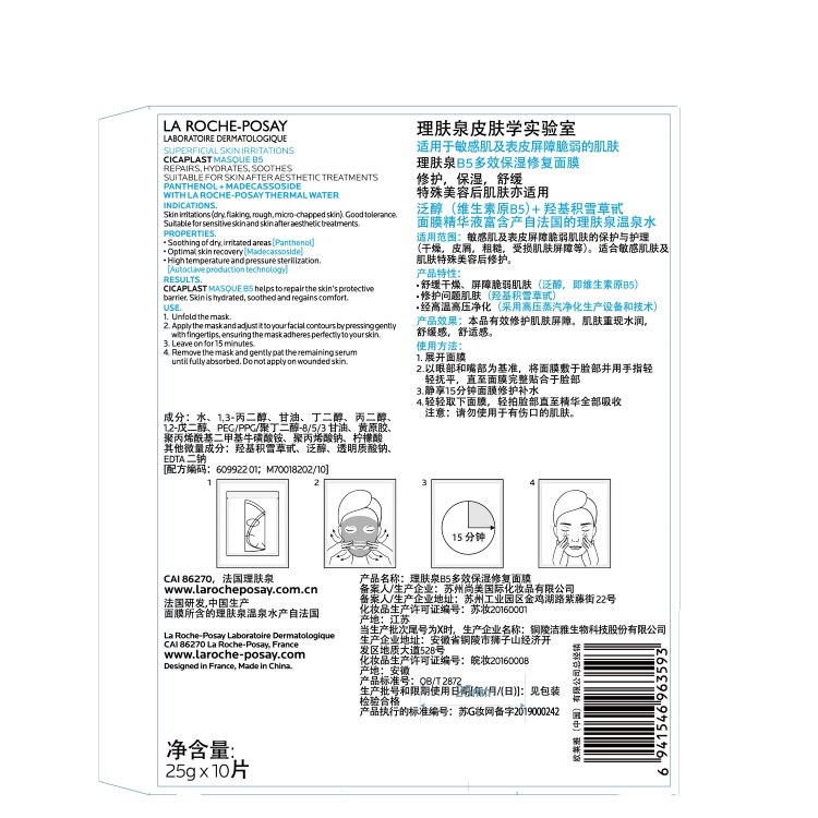 屈臣氏法国理肤泉B5多效保湿修护面膜保湿水润10片滋润舒缓