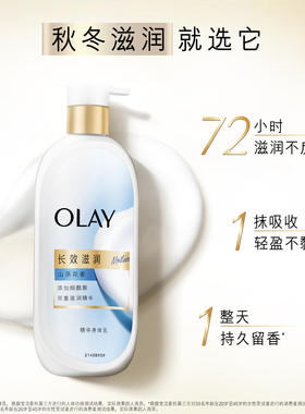 屈臣氏OLAY长效滋润精华身体乳360g持久留香山茶花椰奶不粘腻