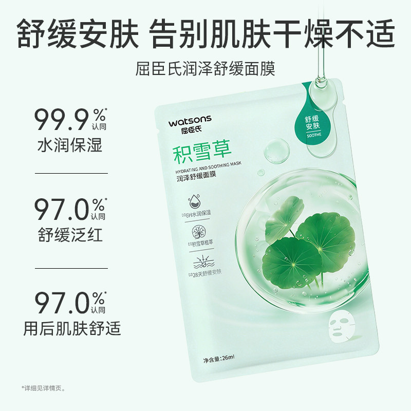 【热销】屈臣氏补水舒缓保湿透润补水透明质酸钠烟酰胺面膜30片装