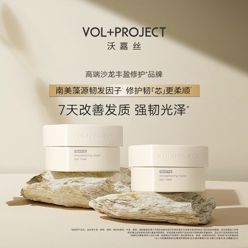 屈臣氏VOL+PROJECT沃嘉丝平衡净化密集修护发膜霜清爽蓬松顺滑,淘宝优惠券,粉丝福利购,淘宝优惠卷